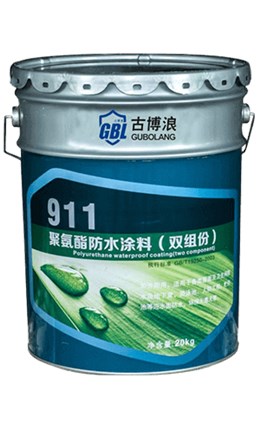 911双组份聚氨酯防水涂料