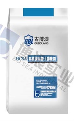 HCSA高性能混凝土膨胀剂