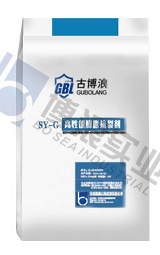 SY-G高性能膨胀抗裂剂