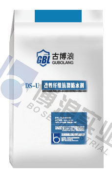 DS-U改性纤维抗裂防水剂